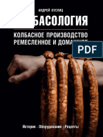 Куспиц А. - Колбасология (Кулинарное Открытие) - 2020